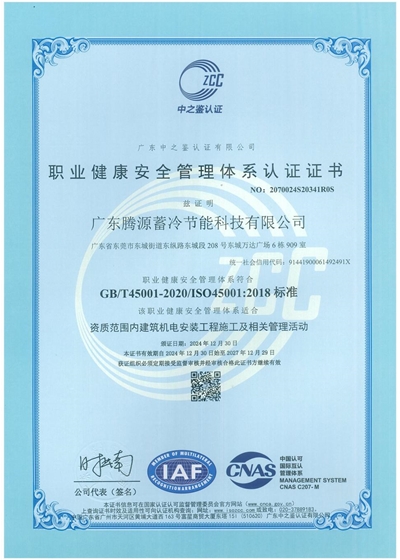 職業(yè)健康安全管理體系認(rèn)證證書