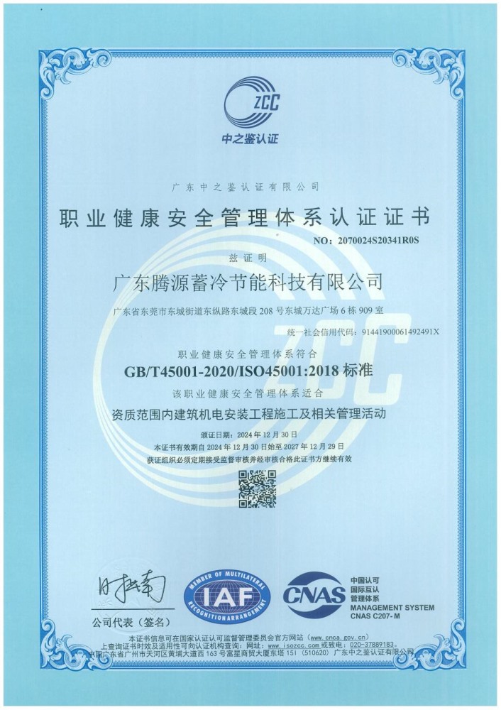 職業(yè)健康安全管理體系認(rèn)證證書