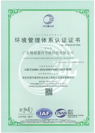 環(huán)境管理體系認(rèn)證證書