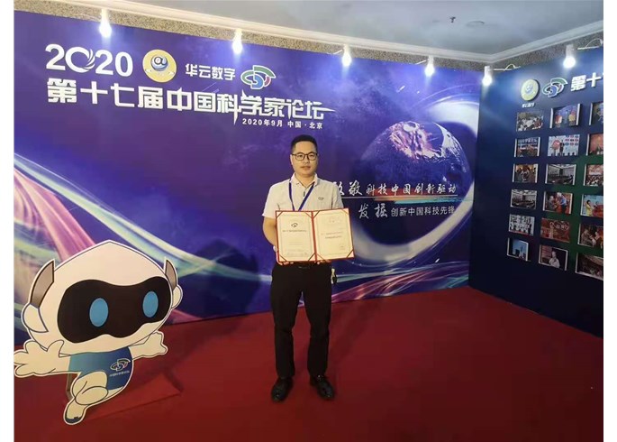 賀2020年度科學(xué)家論壇上，我司榮獲中國科技創(chuàng)新先進(jìn)單位及中國科技創(chuàng)新優(yōu)秀發(fā)明成果獎！