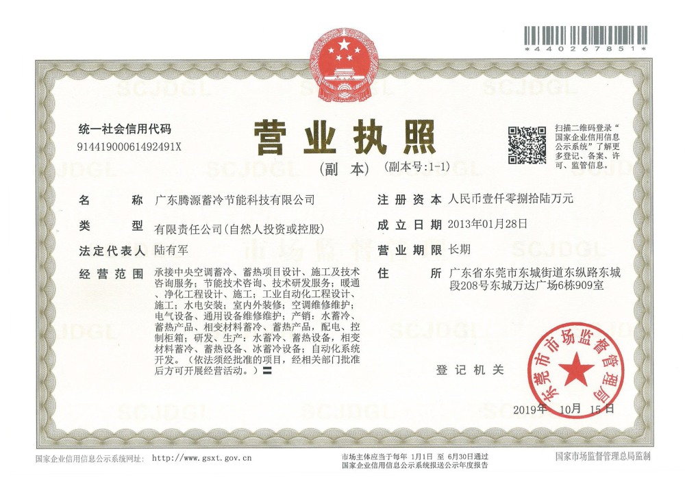 營業(yè)執(zhí)照