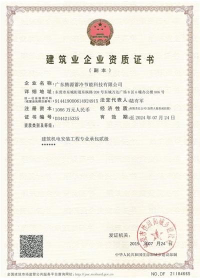 建筑業(yè)企業(yè)資質(zhì)證書