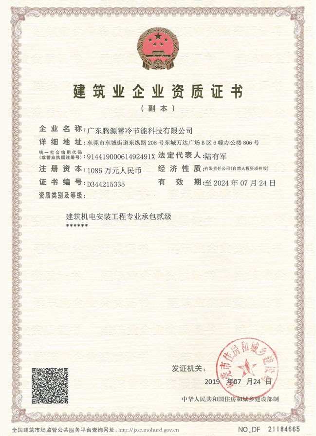 建筑業(yè)企業(yè)資質證書