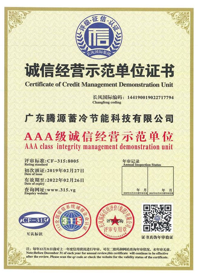 AAA級誠信經(jīng)營示范單位證書