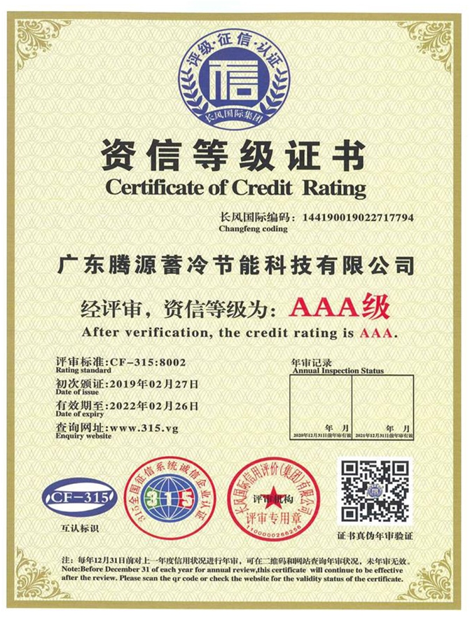 AAA級(jí)資信等級(jí)證書