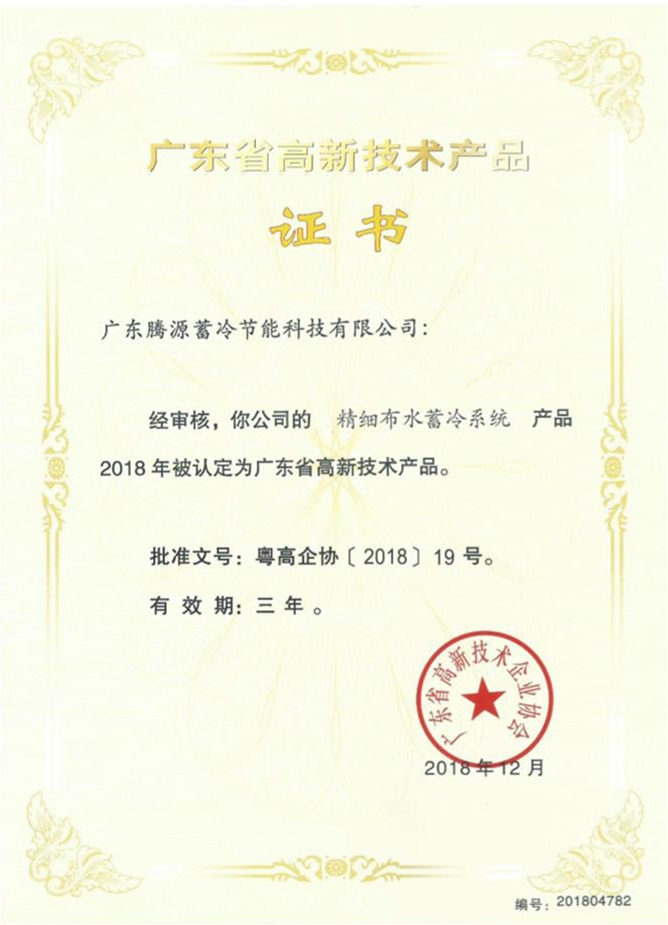 廣東省高新技術(shù)產(chǎn)品