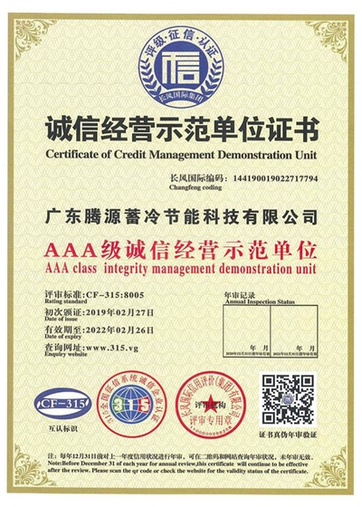 AAA級誠信經(jīng)營示范單位證書