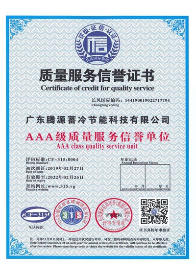AAA級質(zhì)量服務(wù)信譽證書