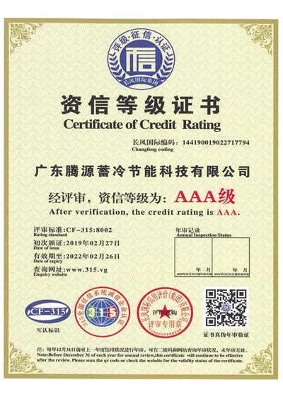 AAA級資信等級證書