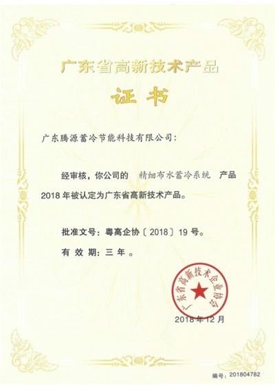 廣東省高新技術(shù)產(chǎn)品